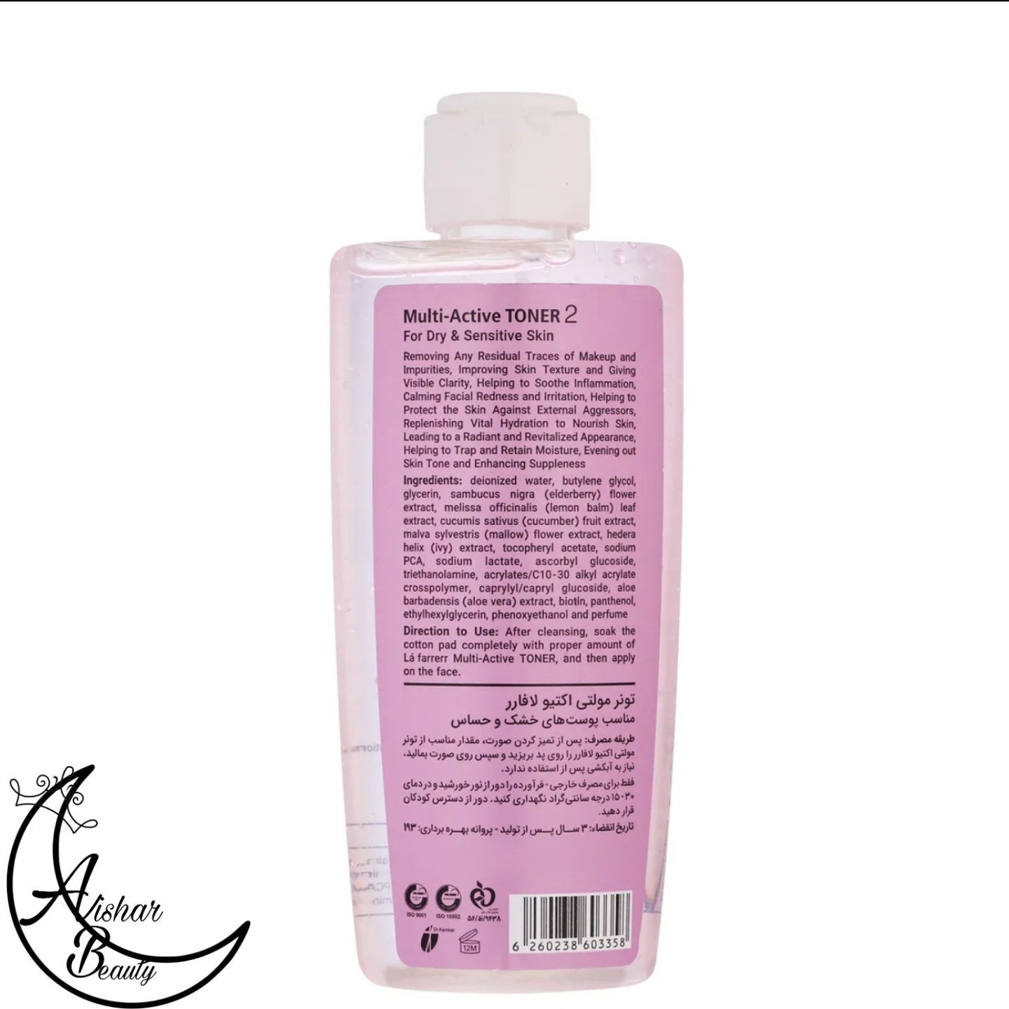 تونر پوست خشک و حساس لافارر